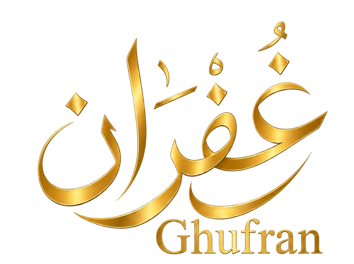 غفران