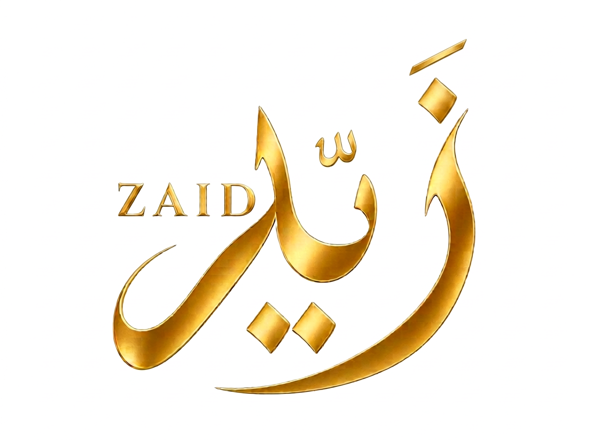 زيد